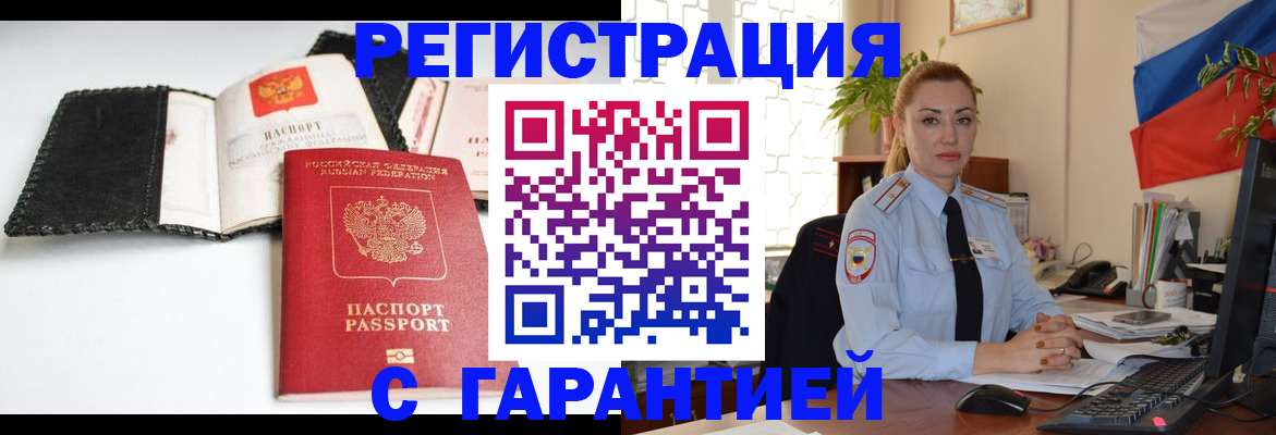 прописка регистрация в Покачах