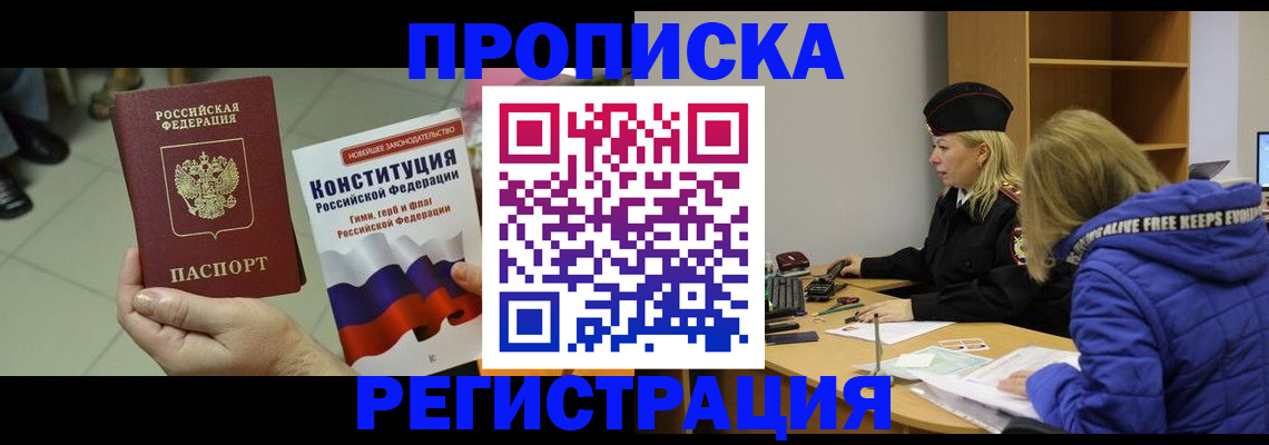 прописка поиск в Покачах